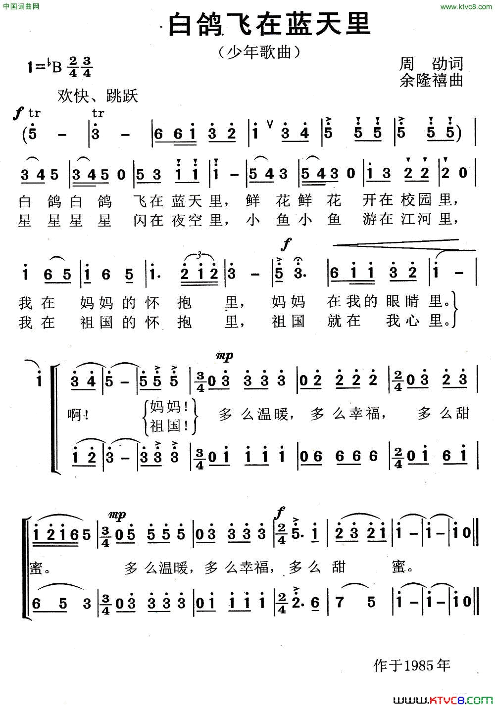 白鸽飞在蓝天里合唱简谱1