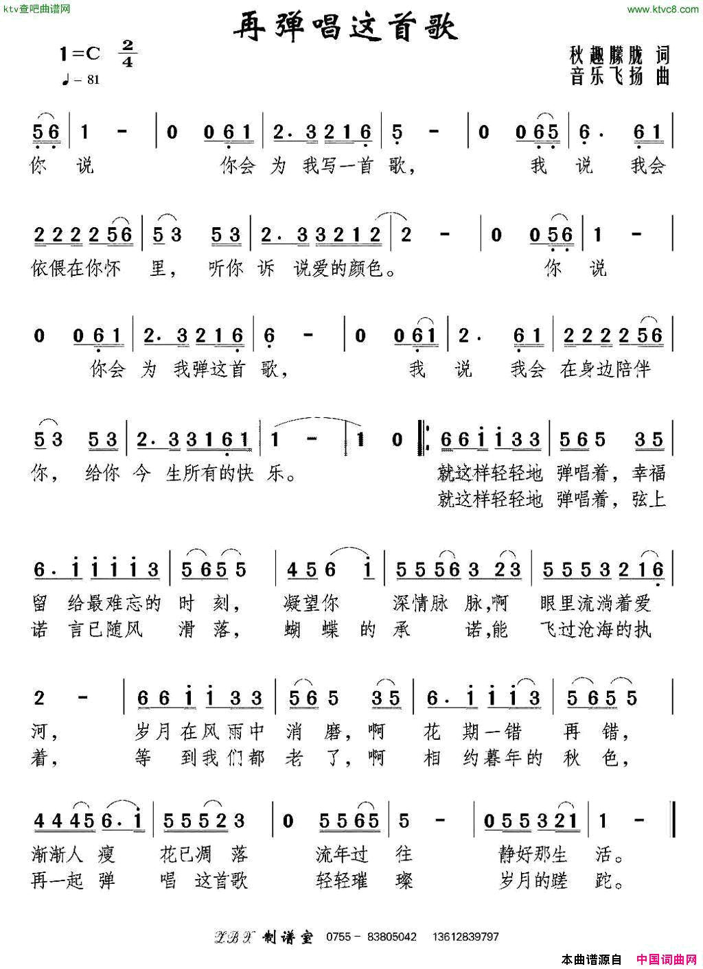 再弹唱这首歌简谱1