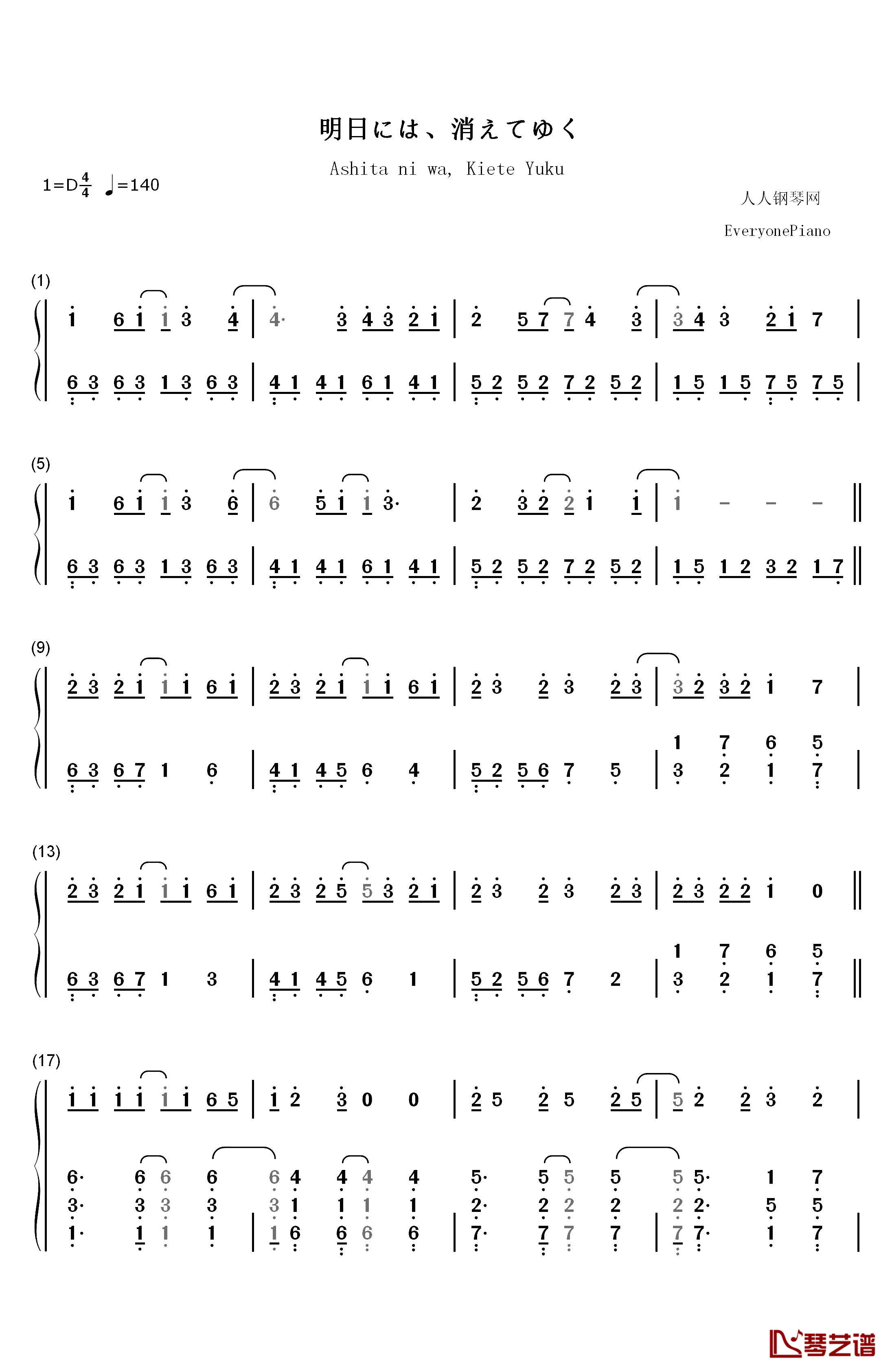 明日には消えてゆく钢琴简谱-数字双手-初音未来1