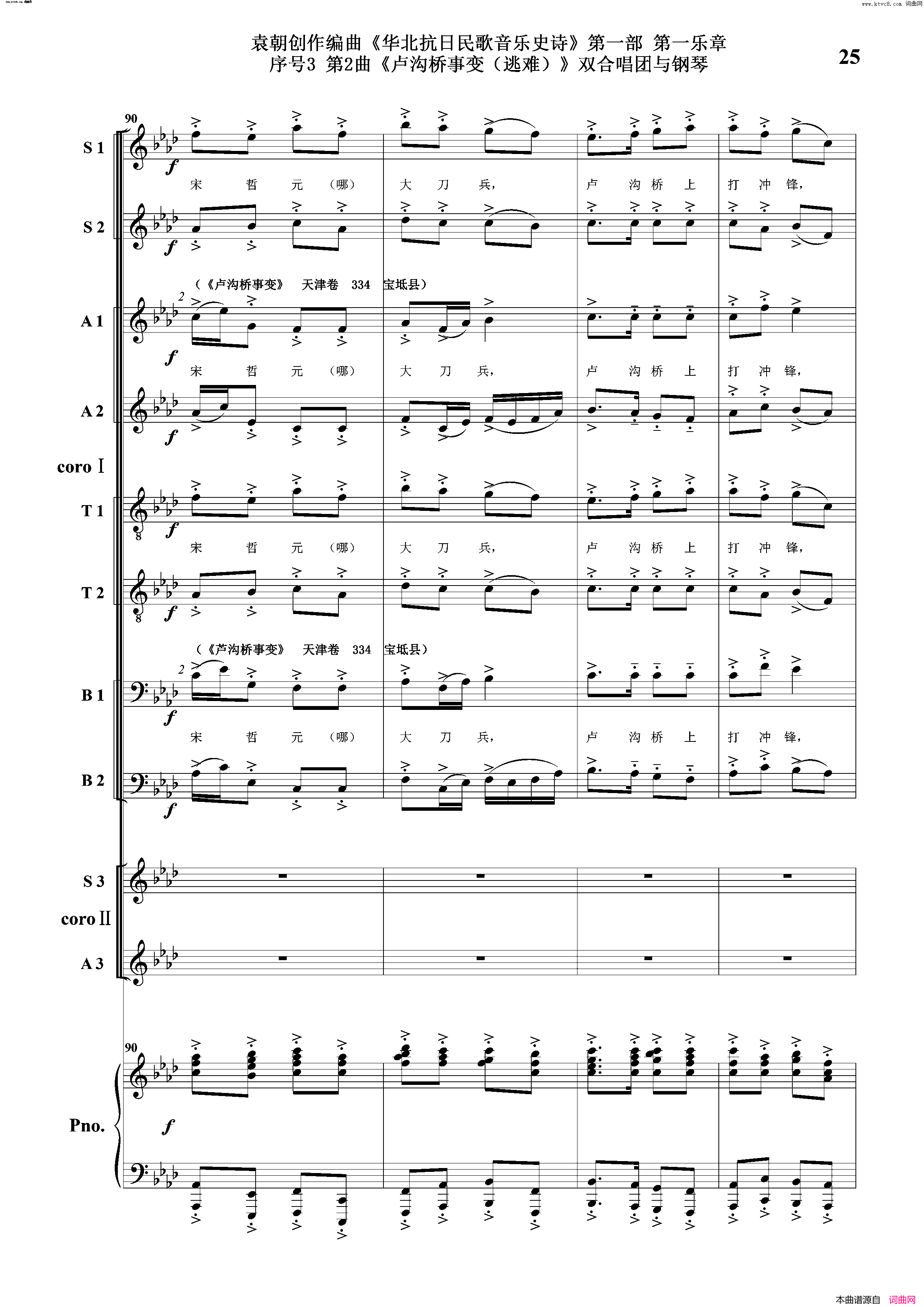 卢沟桥事变逃难序号3第2曲双合唱团与钢琴简谱1