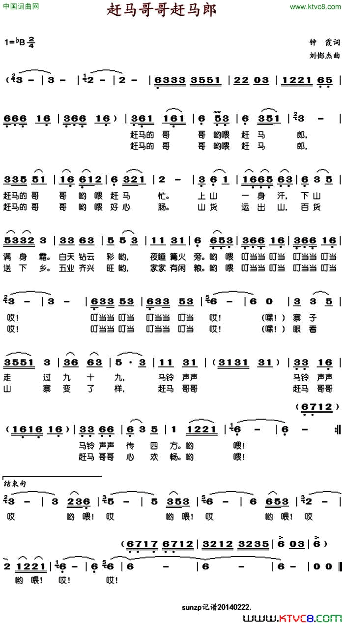 赶马哥哥赶马郎简谱1