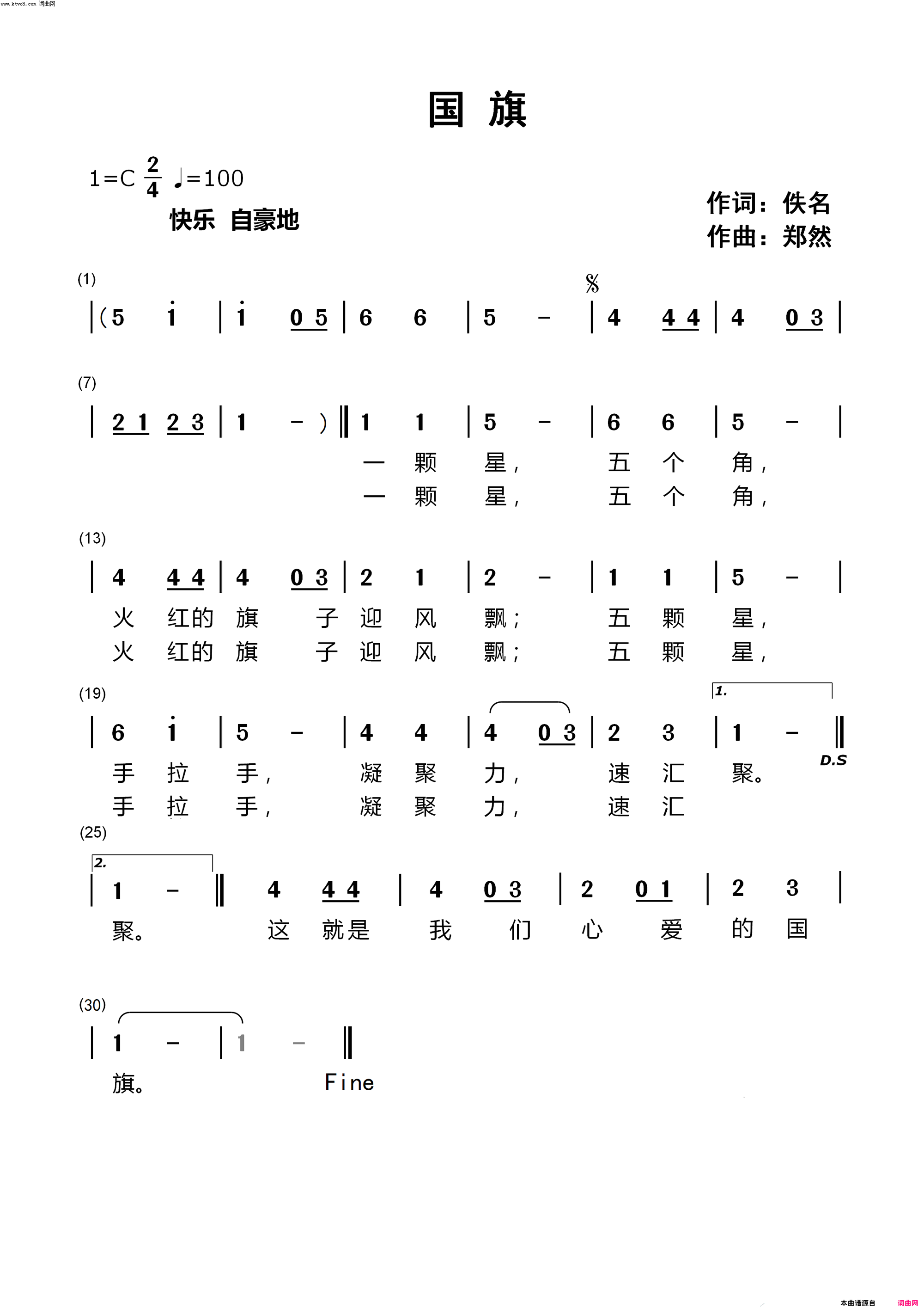 国旗简谱-郑然演唱-佚名/郑然词曲1