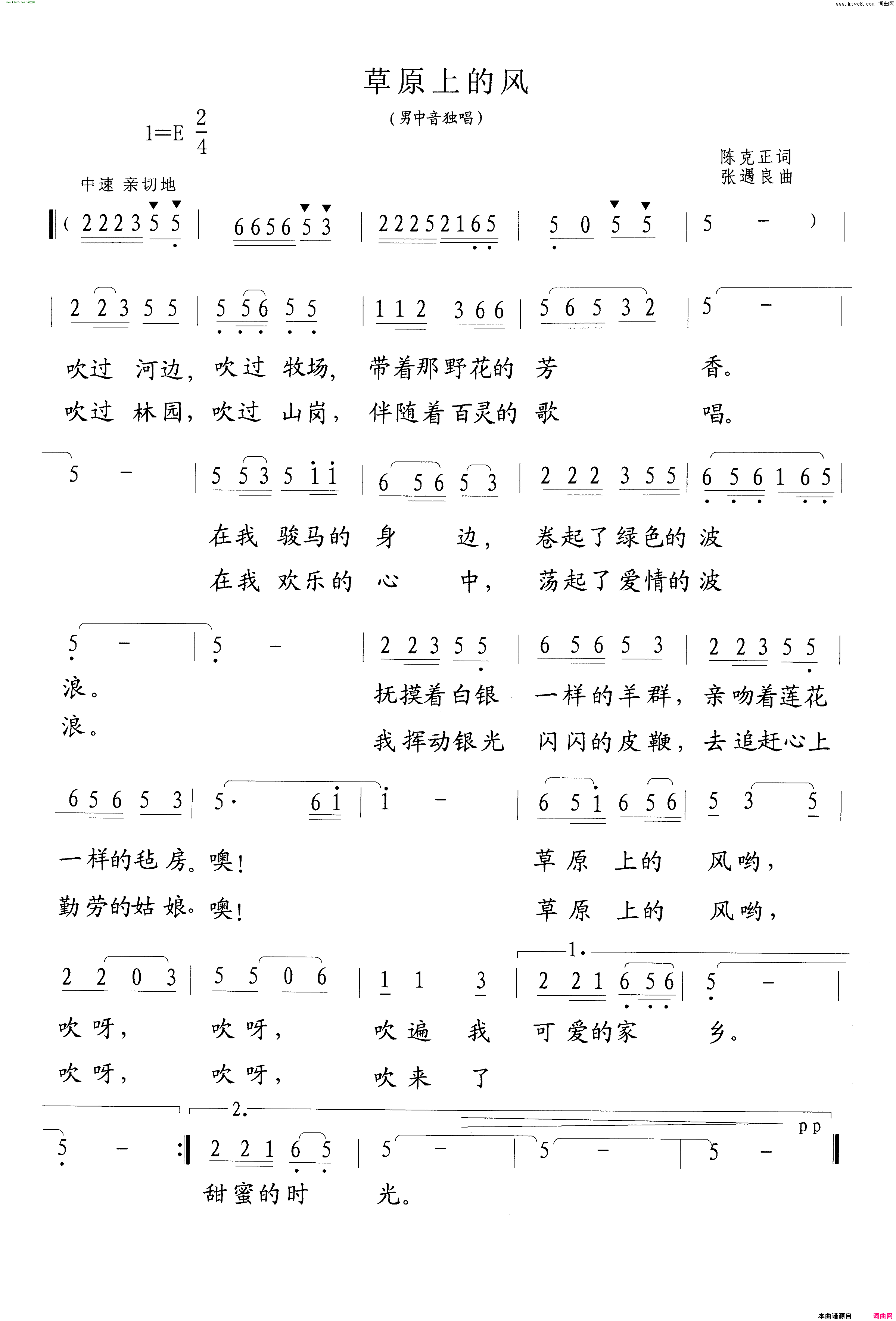 草原上的风简谱1