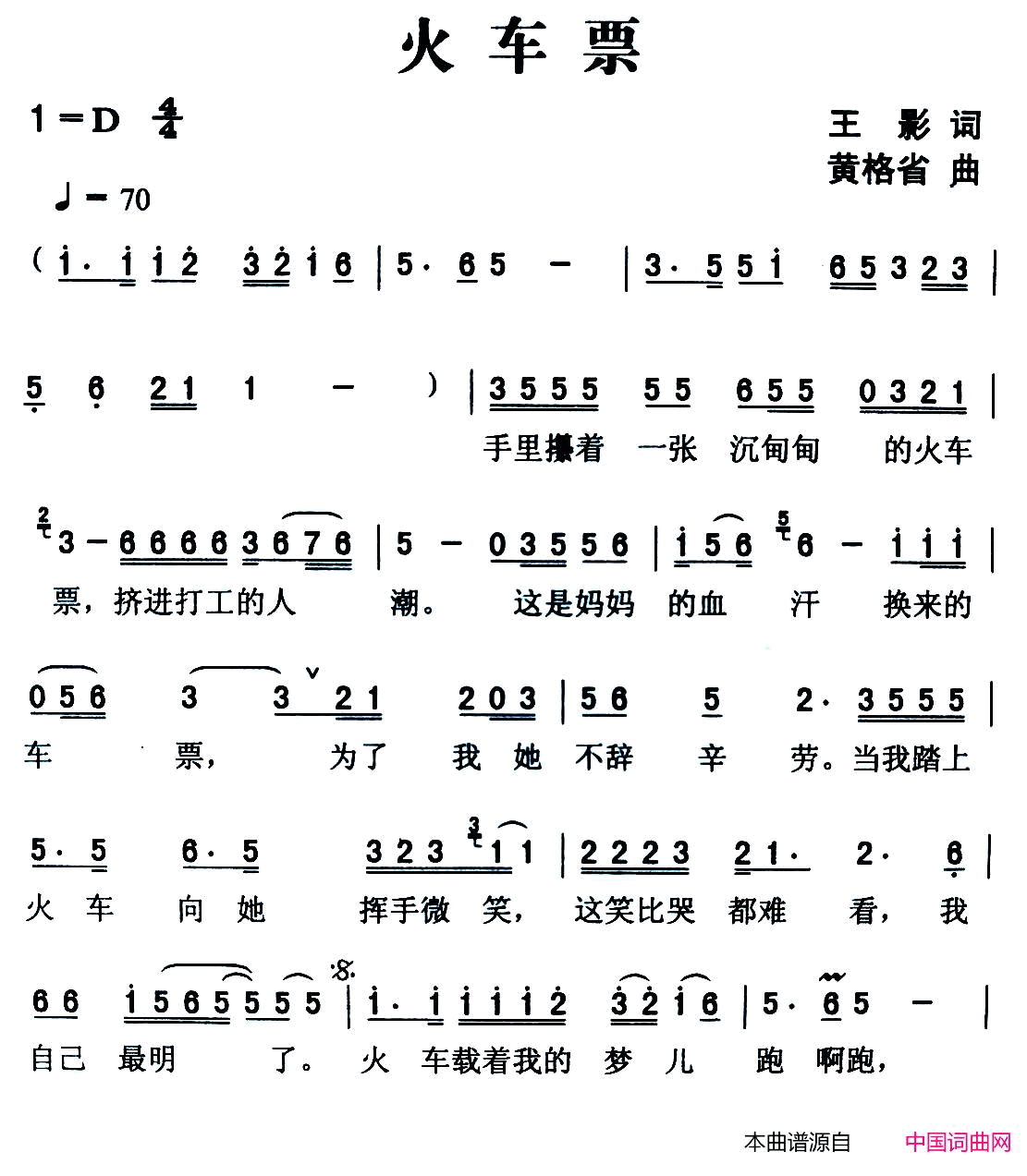 火车票简谱1