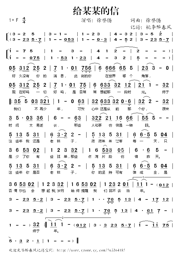 给某某的信简谱-徐誉腾演唱1