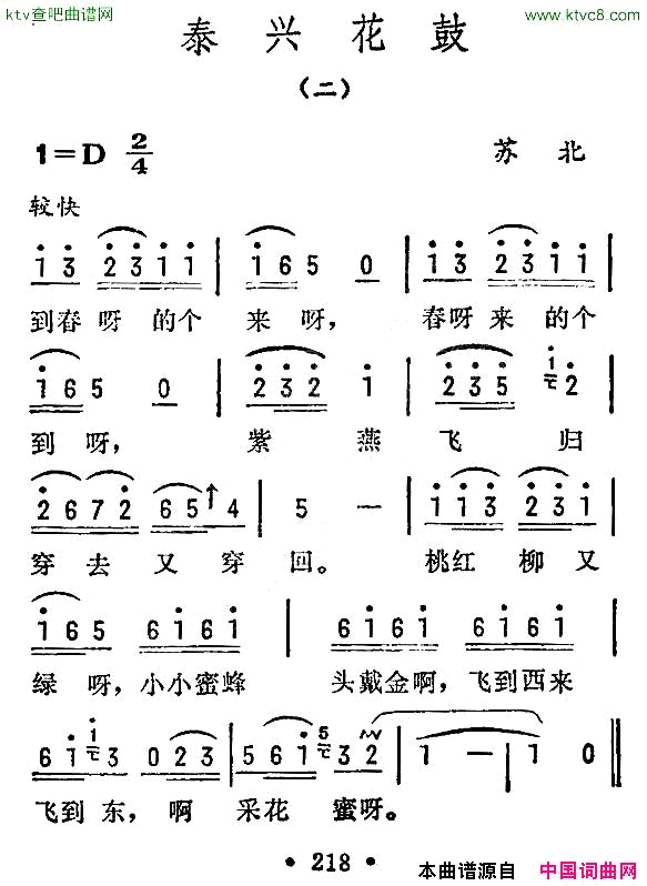 泰兴花鼓二苏北民歌简谱1