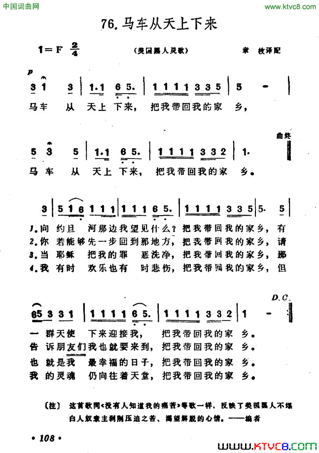[美]马车从天上下来简谱1