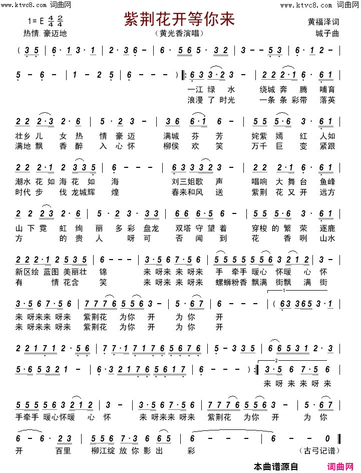 紫荆花开等你来简谱-黄光香演唱-黄福泽/城子词曲1