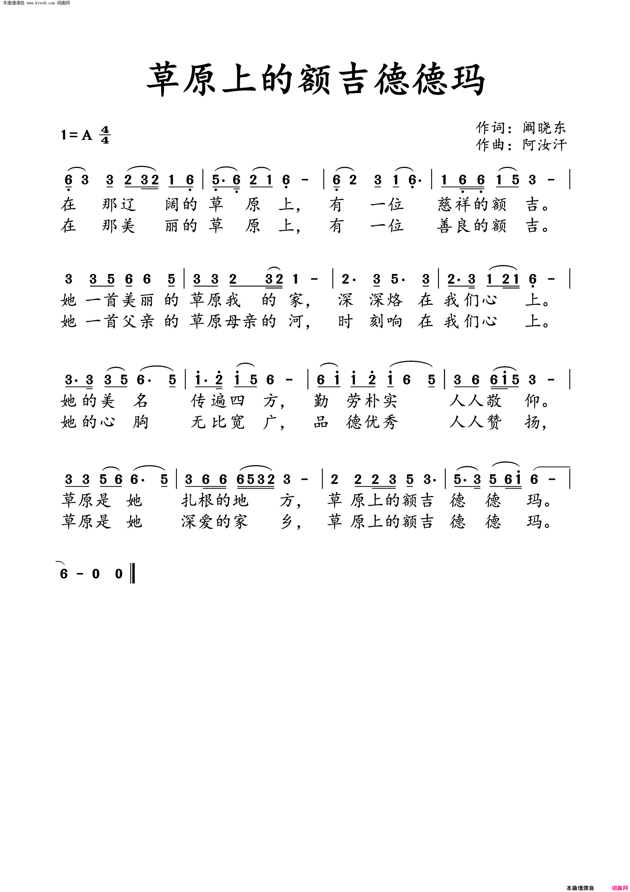 草原上的额吉德德玛简谱1