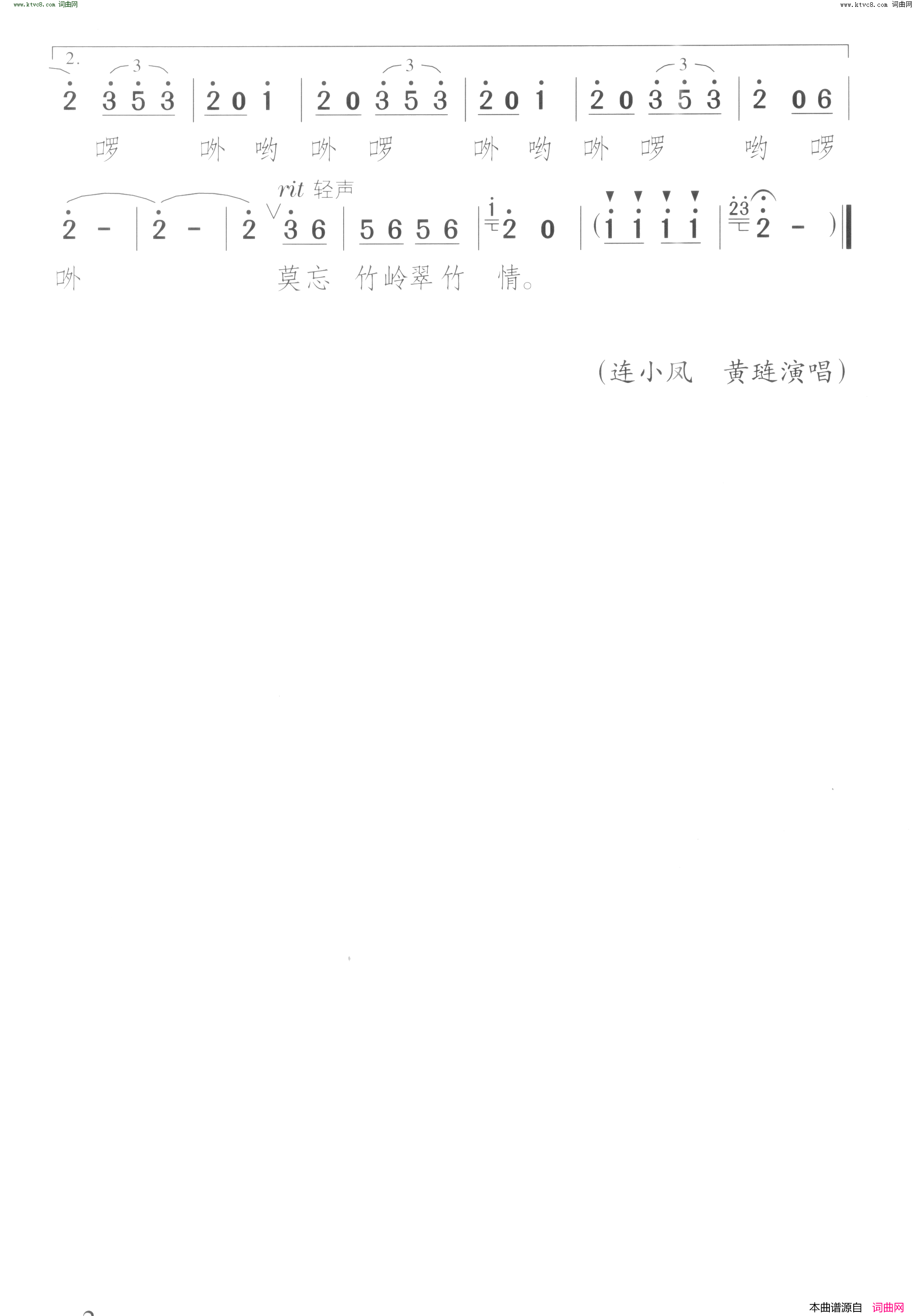翠竹情简谱1