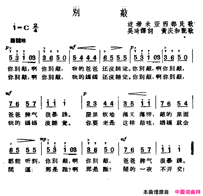 [捷]别敲简谱1