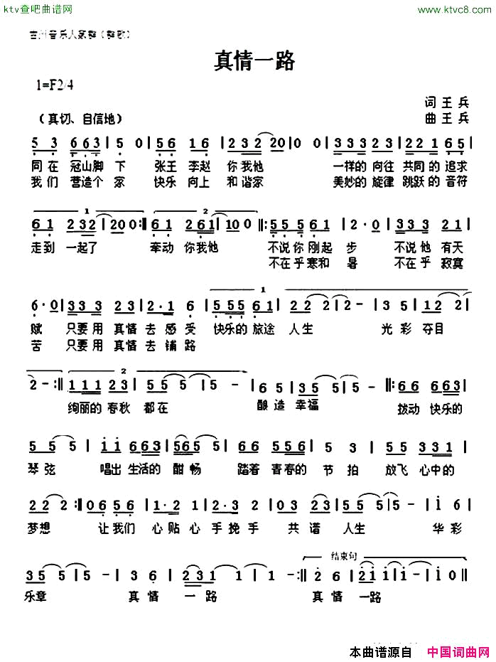 真情一路简谱1