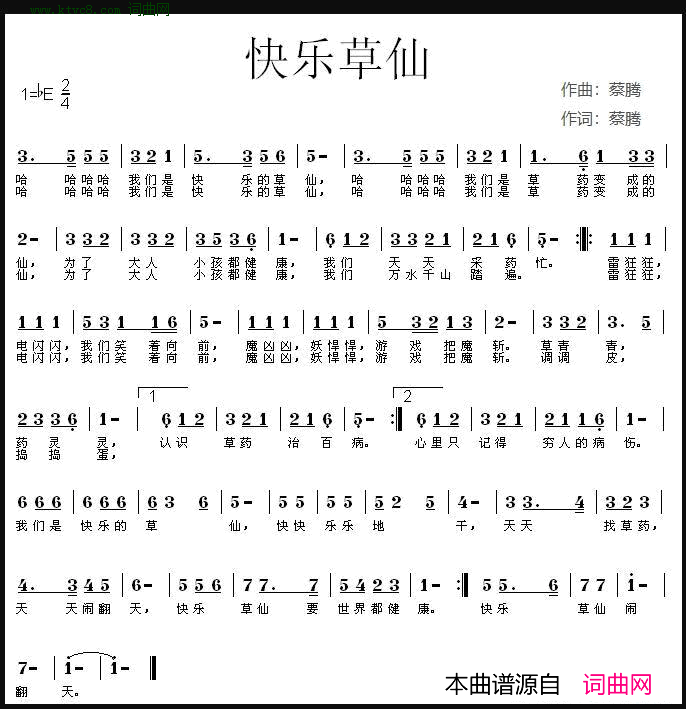 快乐草仙简谱1