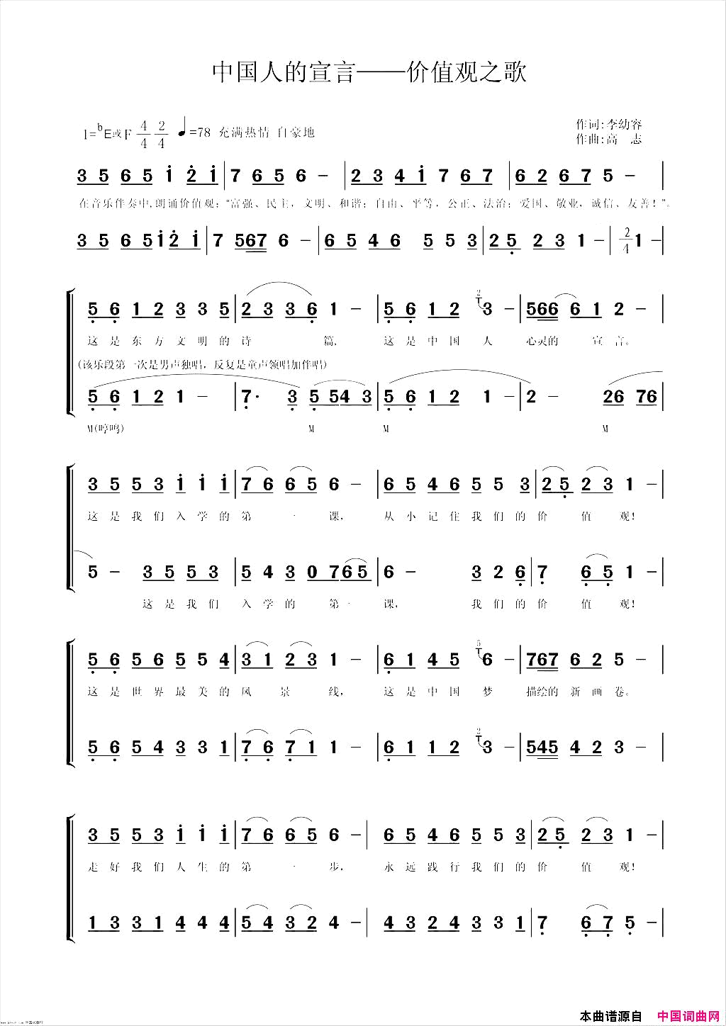中国人的宣言价值观之歌大合唱简谱-马可艺术团演唱-李幼容/高志词曲1