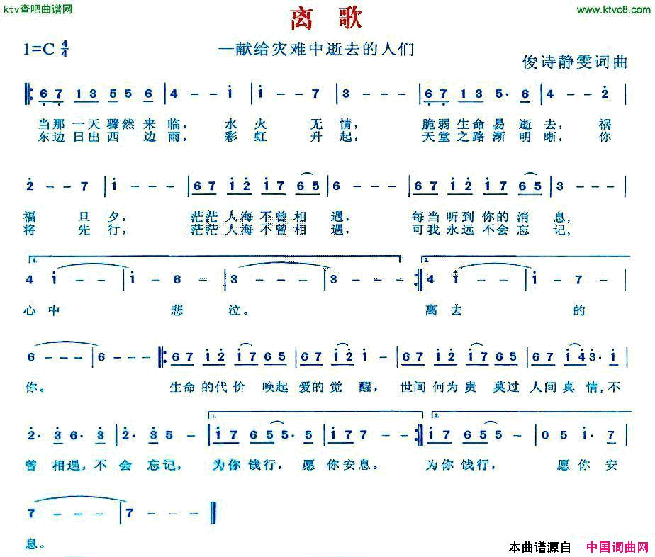 离歌献给灾难中逝去的人们简谱1