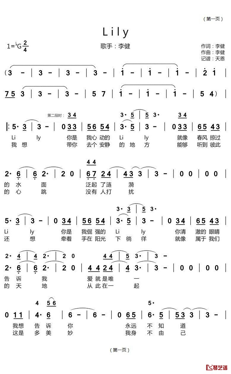 Lily简谱(歌词)-李健演唱-谱友天恩上传1