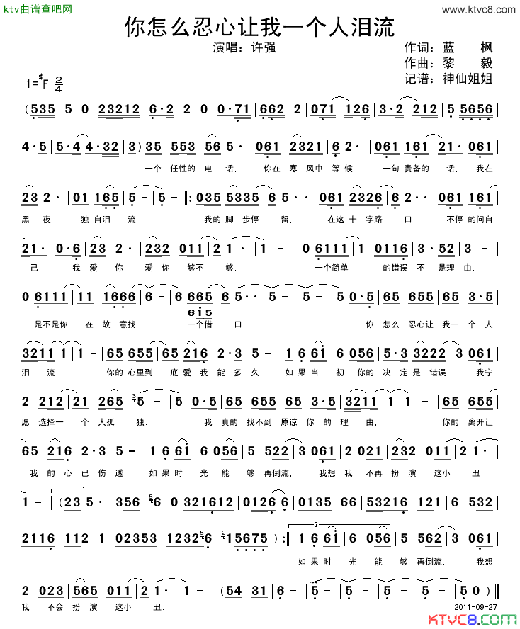 你怎么忍心让我一个人泪流简谱-许强演唱-蓝枫/黎毅词曲1