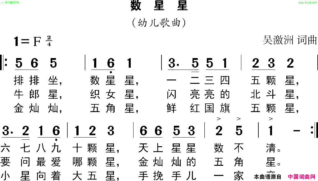 数星星吴激洲词曲简谱-吴激洲词曲演唱-吴激洲/吴激洲词曲1