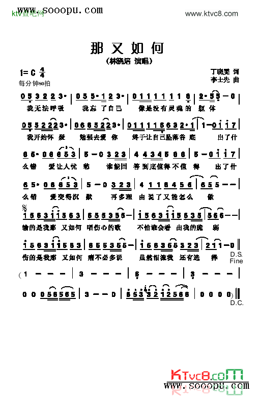 那又如何歌曲类简谱简谱-林晓培演唱1