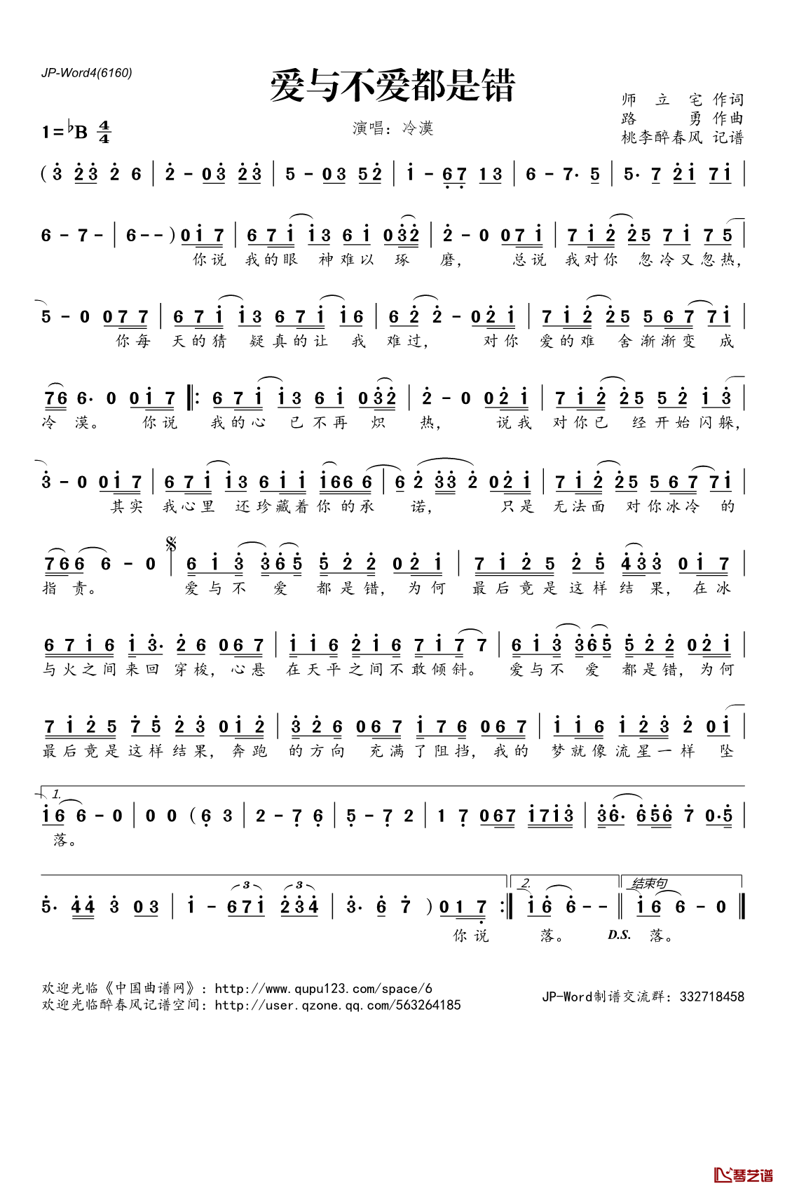 ​爱与不爱都是错简谱(歌词)-冷漠演唱-桃李醉春风记谱1