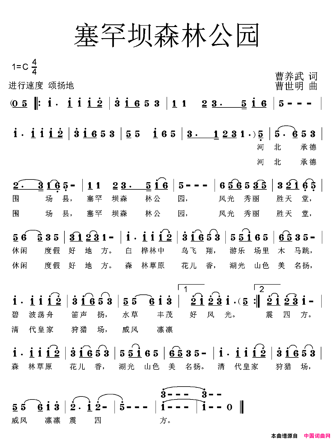塞罕坝森林公园简谱1