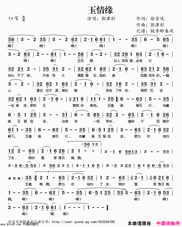 玉情缘简谱1