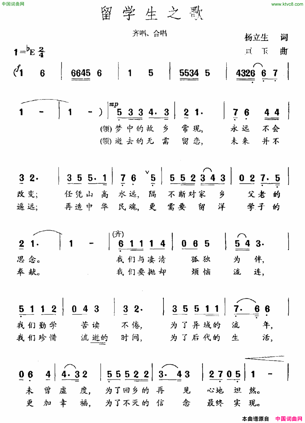 留学生之歌杨立生词亘玉曲留学生之歌杨立生词 亘玉曲简谱1