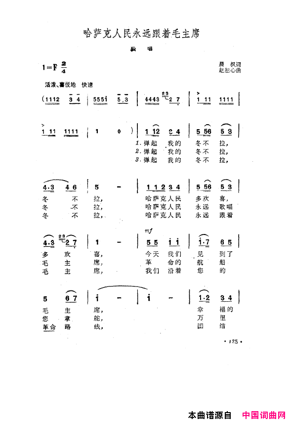 毛泽东之歌-红太阳歌曲集101-150简谱1