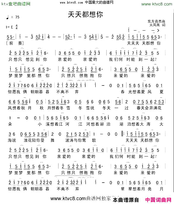 天天都想你简谱1