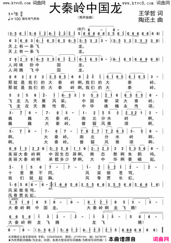 大秦岭中国龙简谱1