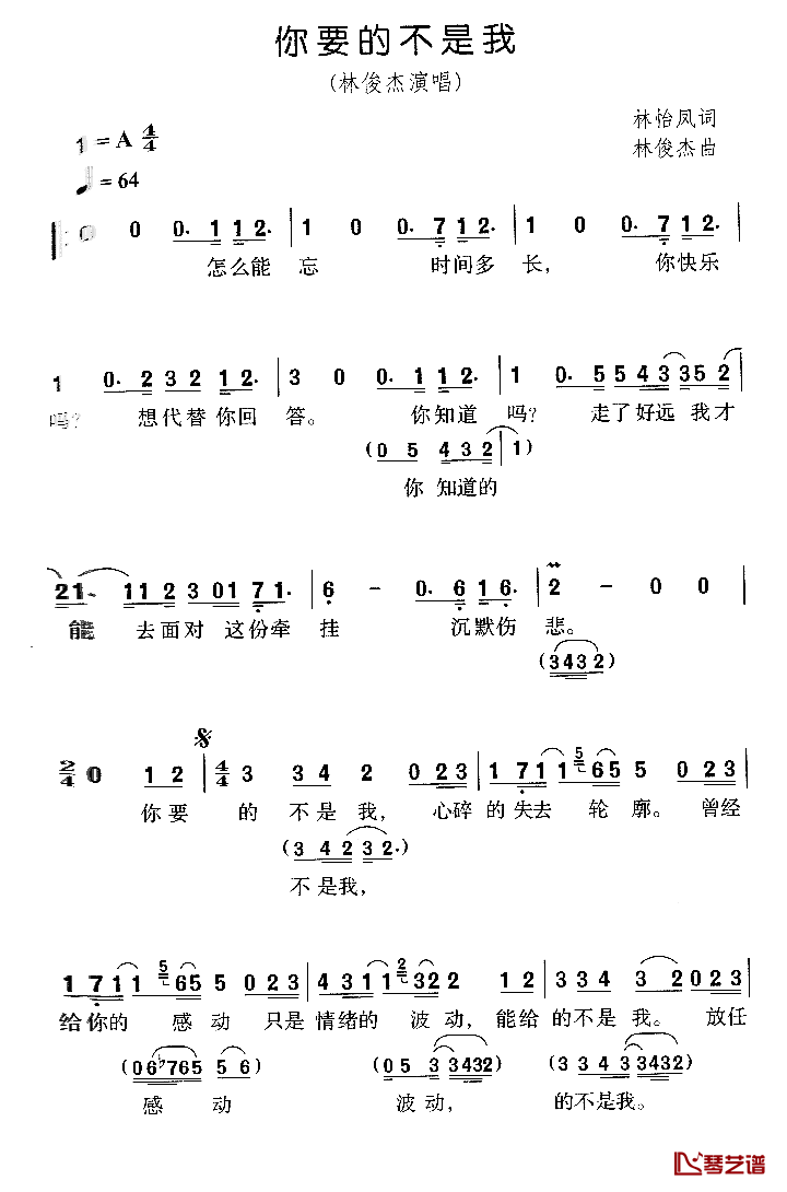 你要的不是我简谱 林俊杰演唱1