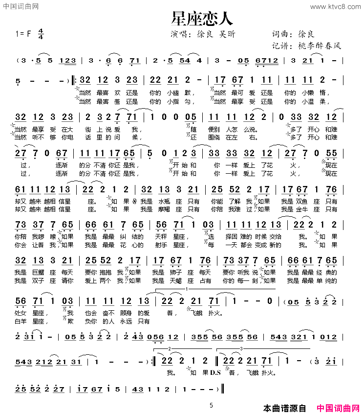 星空恋人简谱-徐良演唱-徐良/徐良词曲1