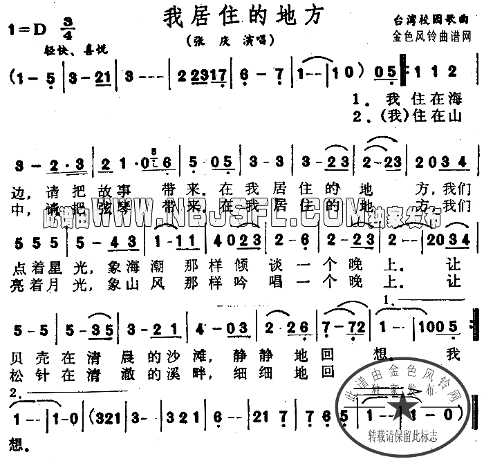 我居住的地方简谱-张庆演唱1