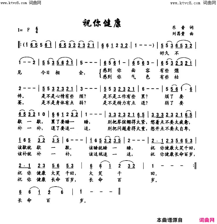 祝你健康简谱-刘胜存演唱-刘昌贵/刘昌贵词曲1