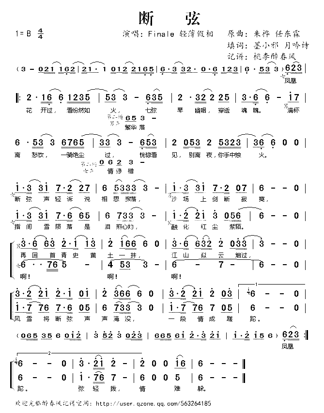 断弦简谱-Finale演唱1