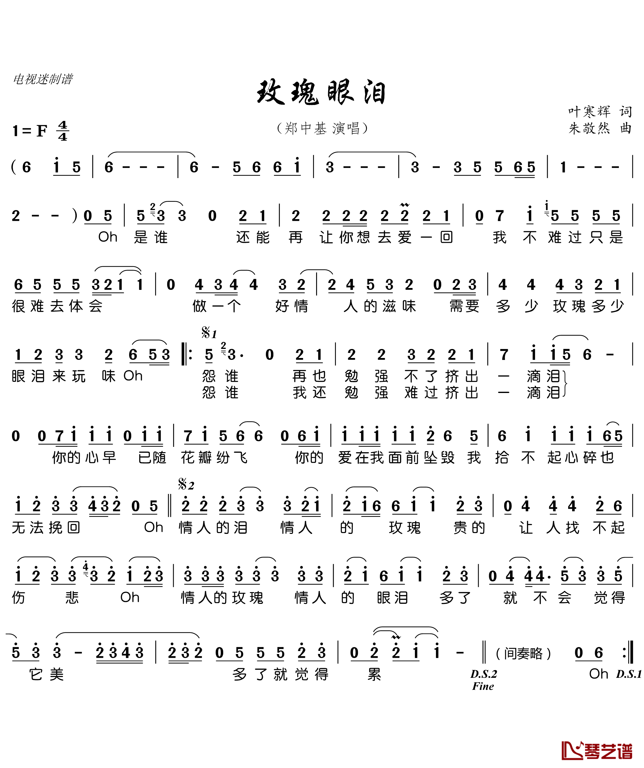 玫瑰眼泪简谱(歌词)-郑中基演唱-谱友电视迷上传1