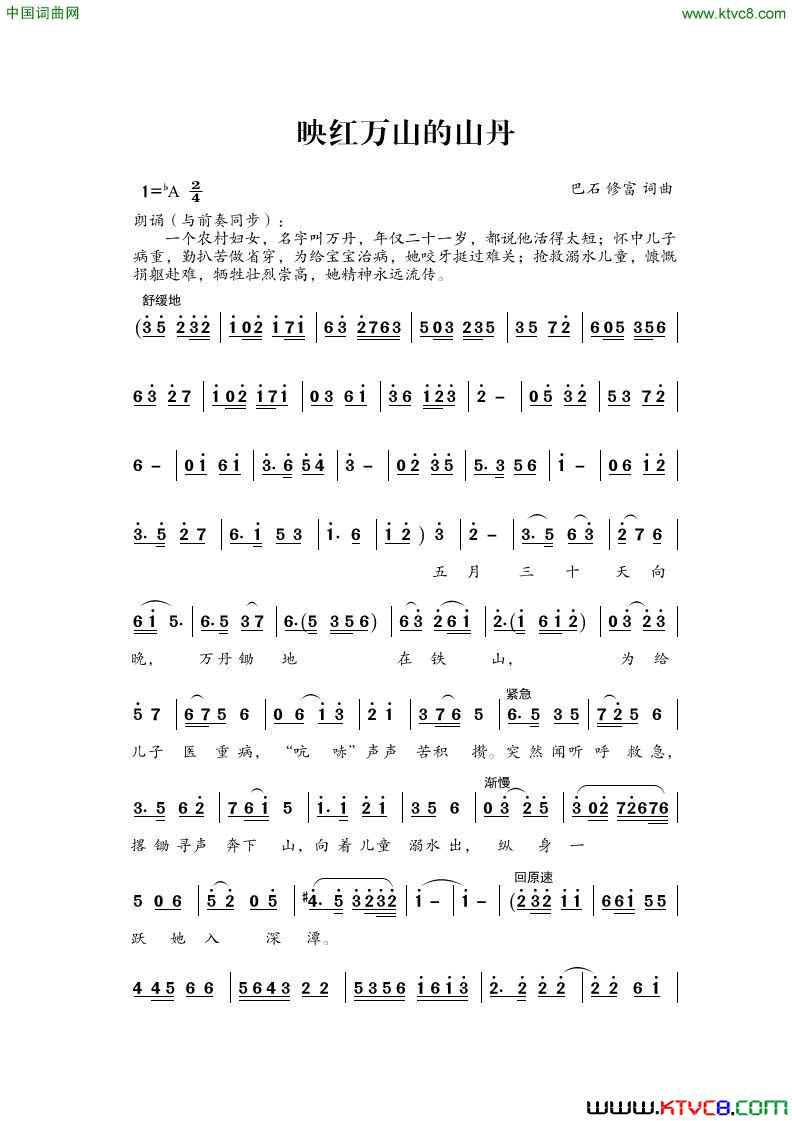 映红万山的山丹纪念万丹简谱1