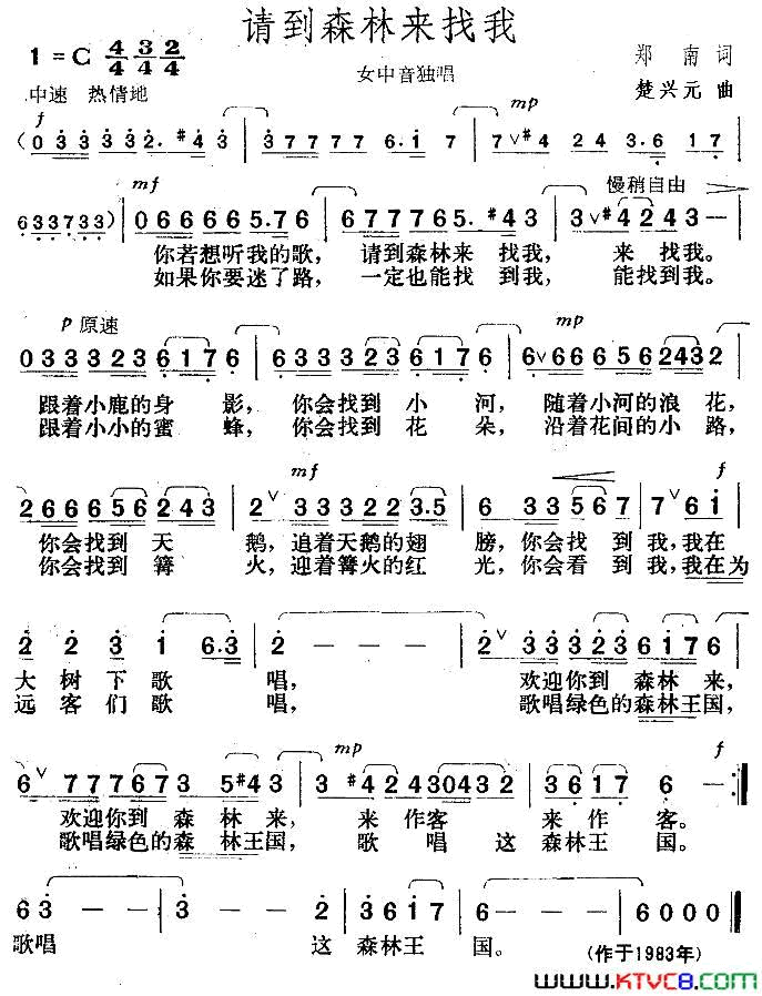 请到森林来找我简谱1
