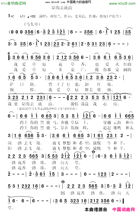 陪你去流浪简谱-刘月兰演唱-史英良/歌奴词曲1