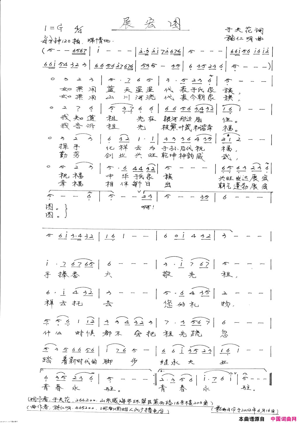 展宏图简谱-萧航演唱-于天花/施仁明词曲1