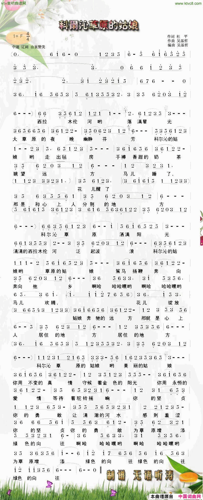 科尔沁草原的姑娘简谱-夊阳连线演唱-杜平/吴基哲词曲1