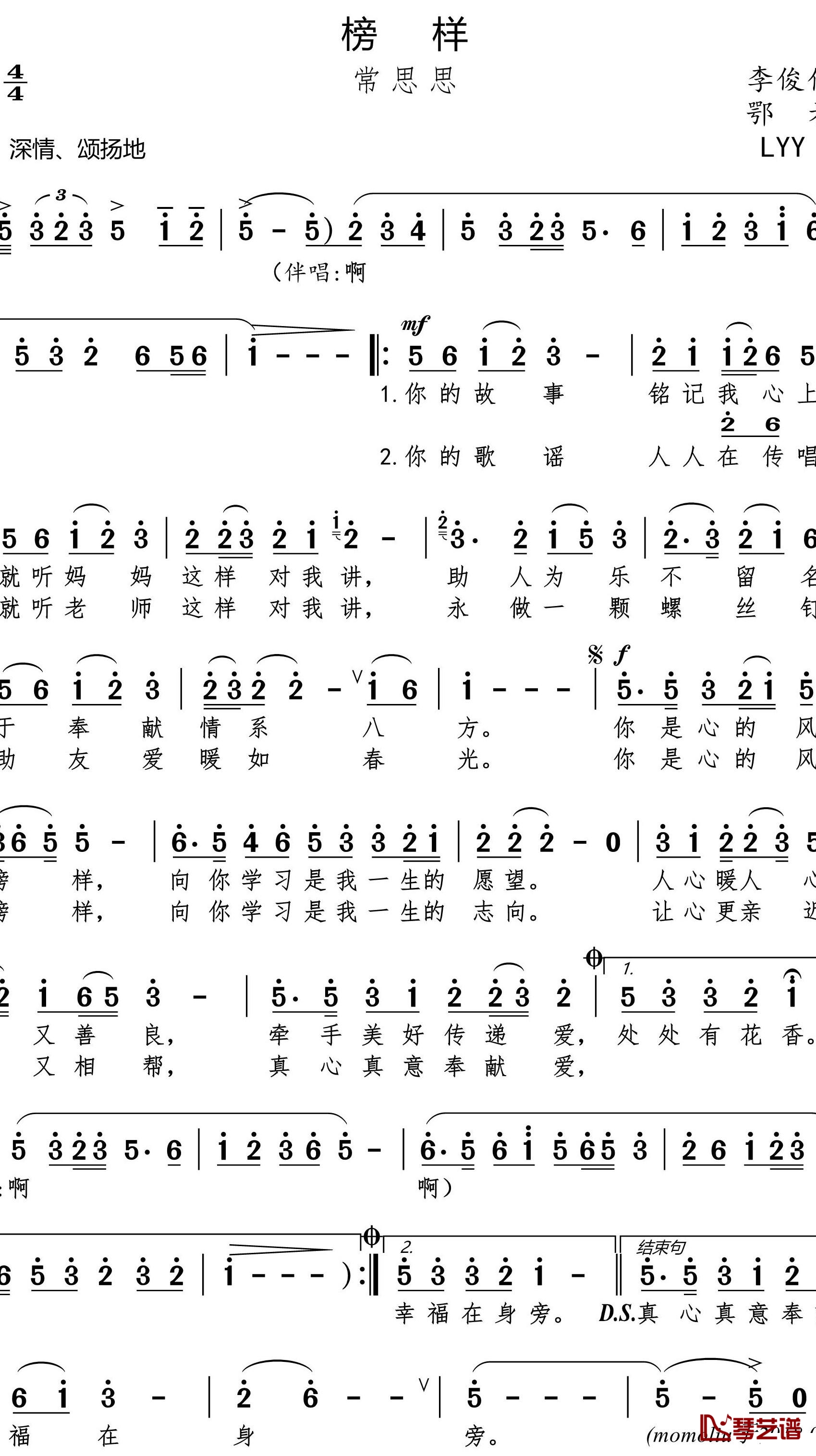 榜样简谱(歌词)-常思思演唱-momoliu曲谱1
