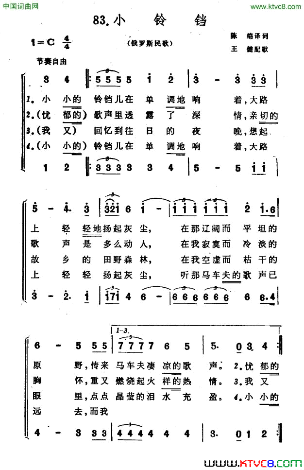 [俄罗斯]小铃铛合唱简谱1