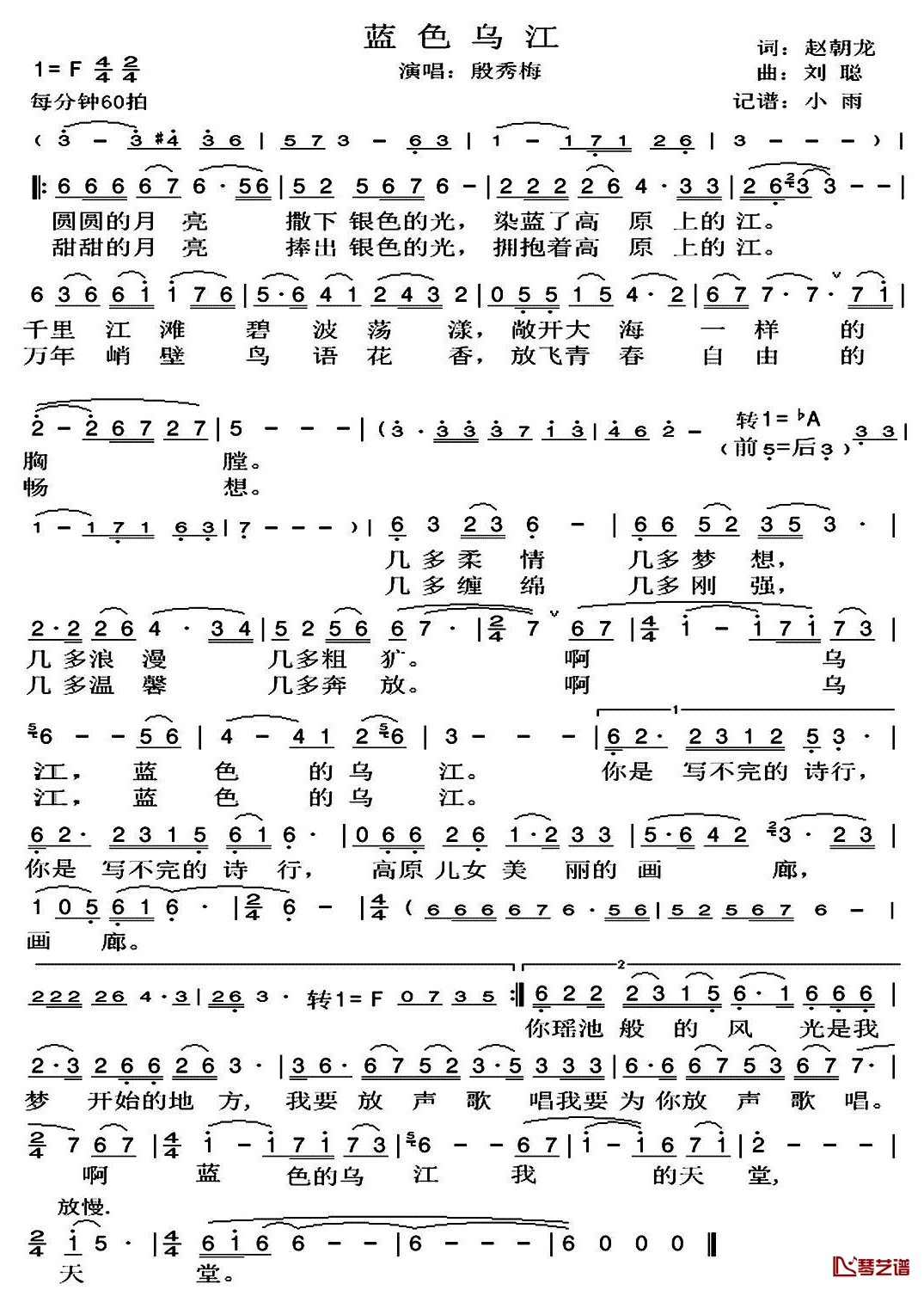 蓝色乌江简谱(歌词)-殷秀梅演唱-小雨记谱1