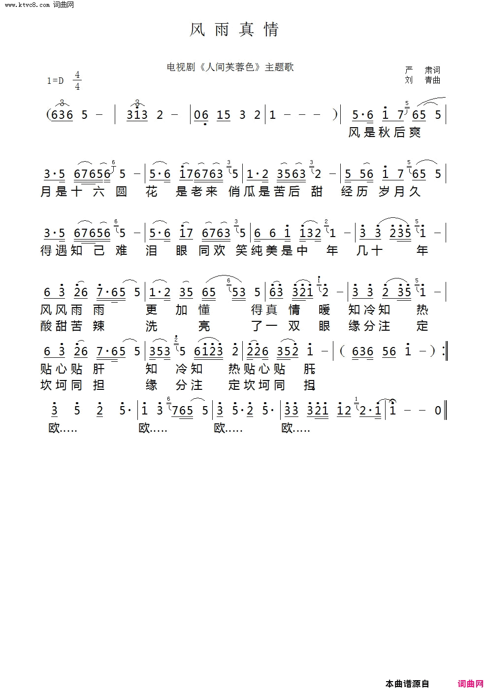 风雨真情电视剧《人间芙蓉色》主题歌简谱1