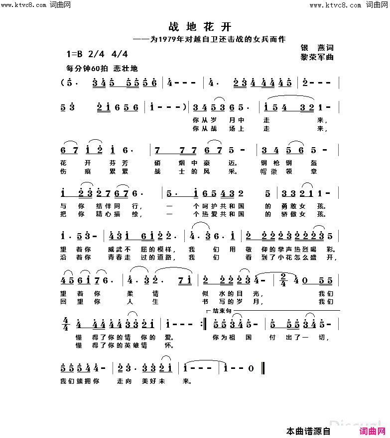 战地花开(为1979年对越自卫反击战的女兵而作)简谱-黄峥演唱-银燕曲谱1