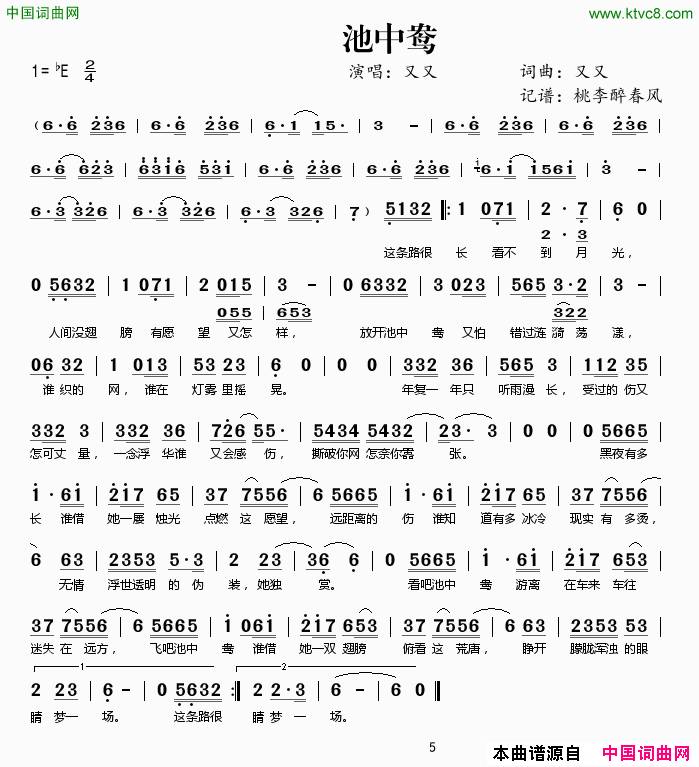 池中鸯简谱-又又演唱-又又/又又词曲1