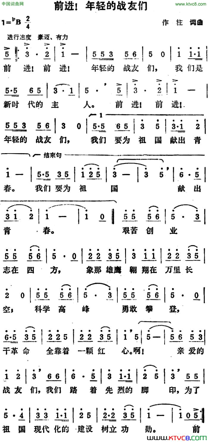 前进！年轻的战友们简谱1