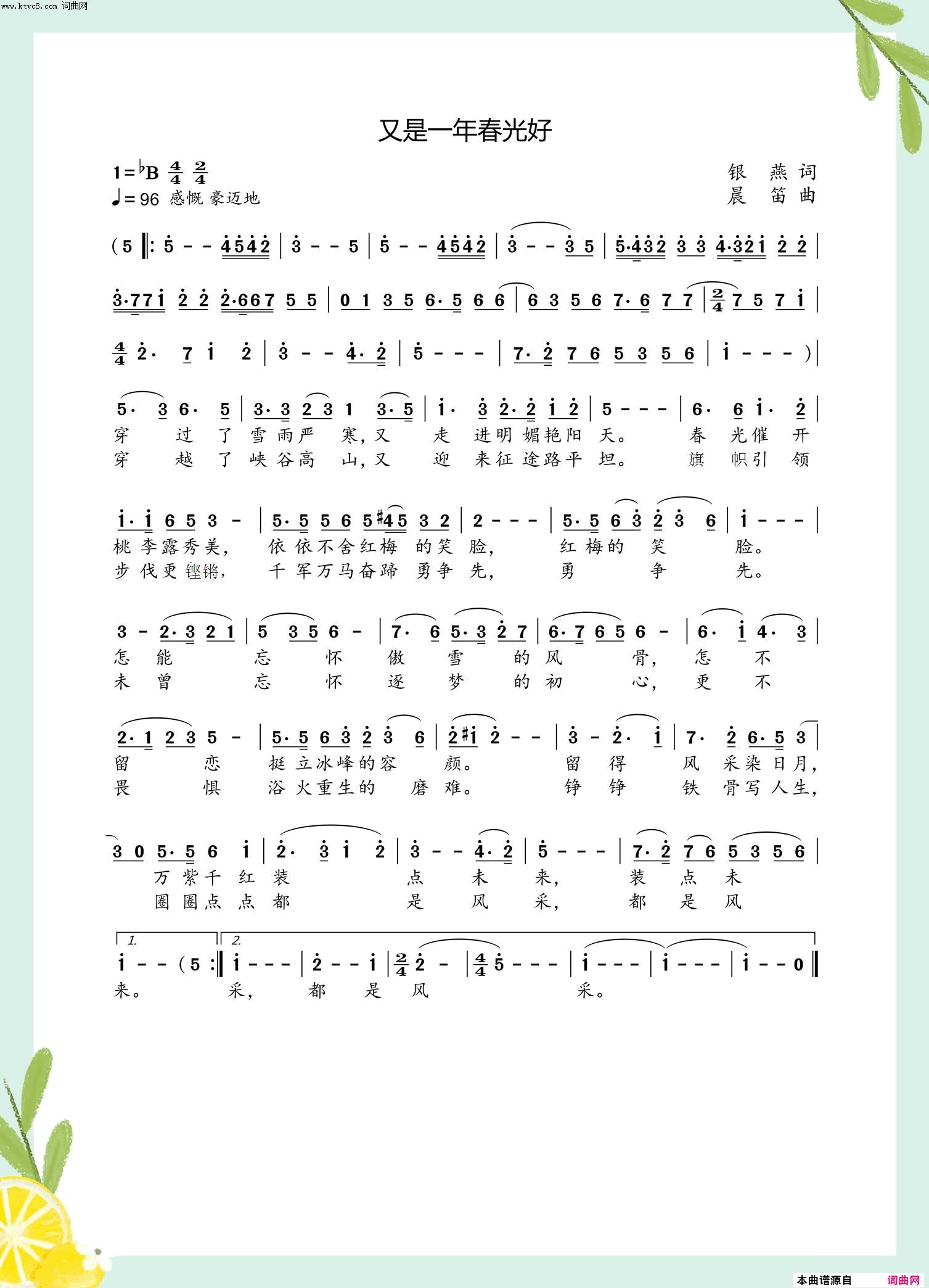 又是一年春光好简谱-秋天的枫叶演唱-银燕/晨笛词曲1