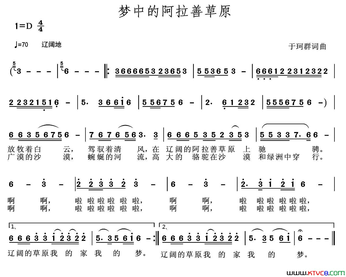 梦中的阿拉善草原简谱1